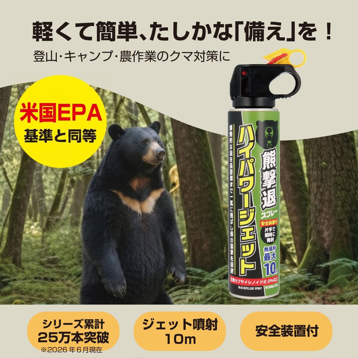 熊撃退スプレー「ハイパワージェット」登場、最大約10m噴射のプロ仕様モデル