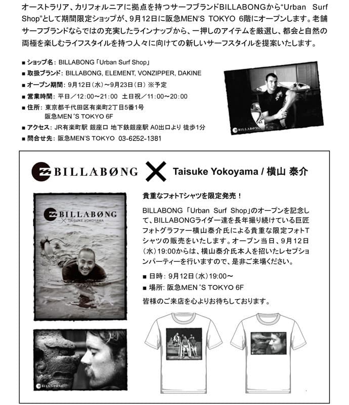 期間限定ショップ「Urban Surf Shop」9/12阪急にOpen - 画像2