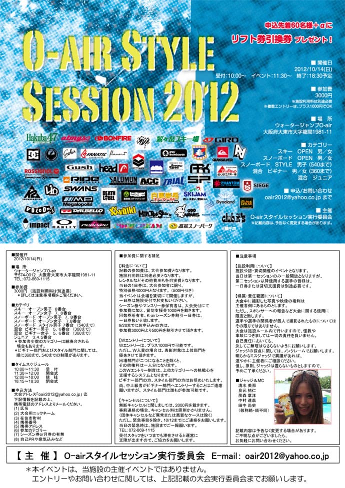 『O-AIR STILE SESSION 2012』　10/14（日）