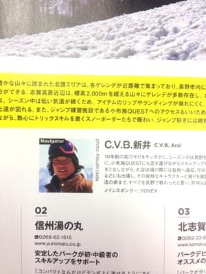 RAGEライダー掲載情報　TRANSWORLD SNOWBOARDING JAPAN 12月号 - 画像2