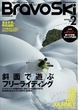 Bravoski、FREESKIING、FallLine、編集スタッフ募集 - 画像2