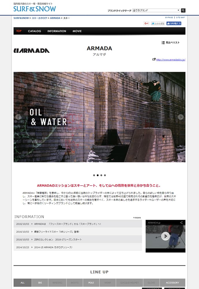 2016-17 【ARMADA】カタログリリース