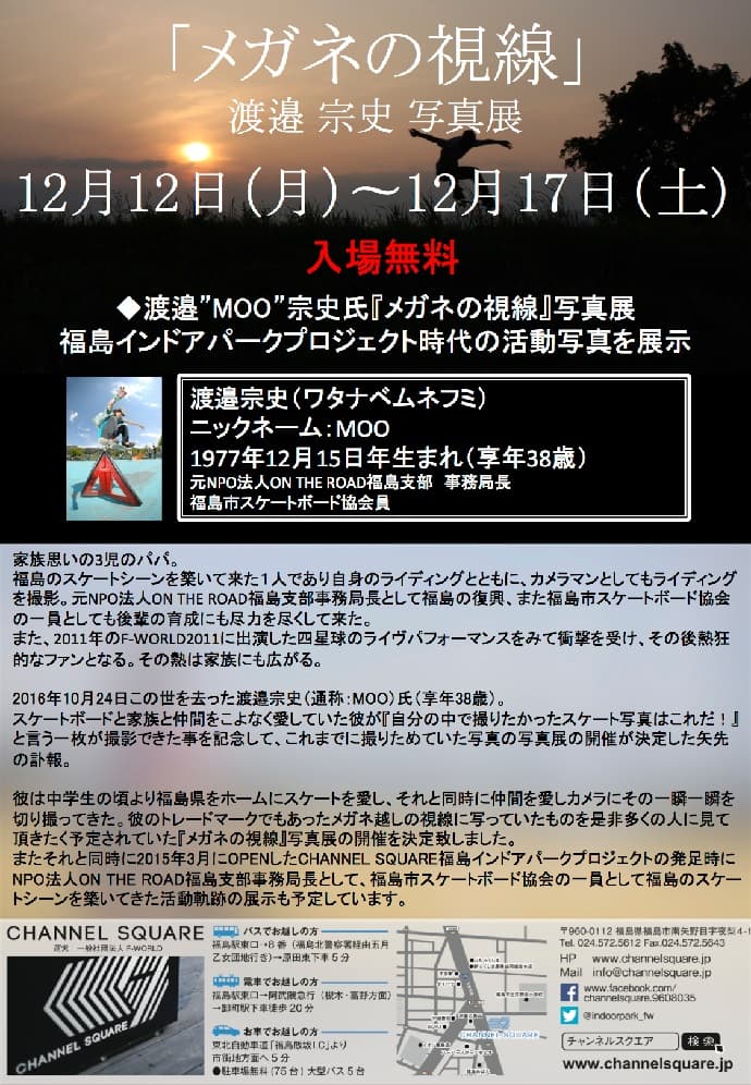 渡邉”MOO”宗史氏『メガネの視線』写真展開催中。