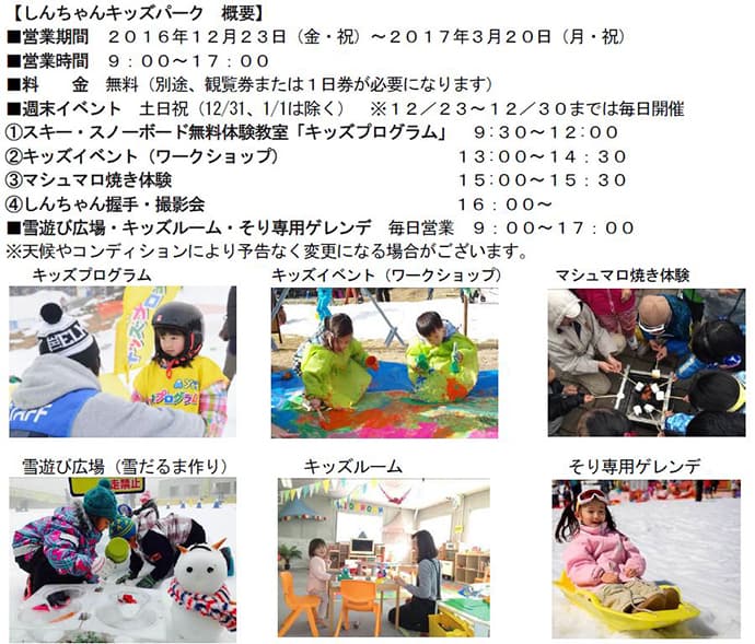 12/23（金・祝）スノータウン イエティに2つの新エリアOPEN！「しんちゃんキッズパーク」「ジブパーク」 - 画像2
