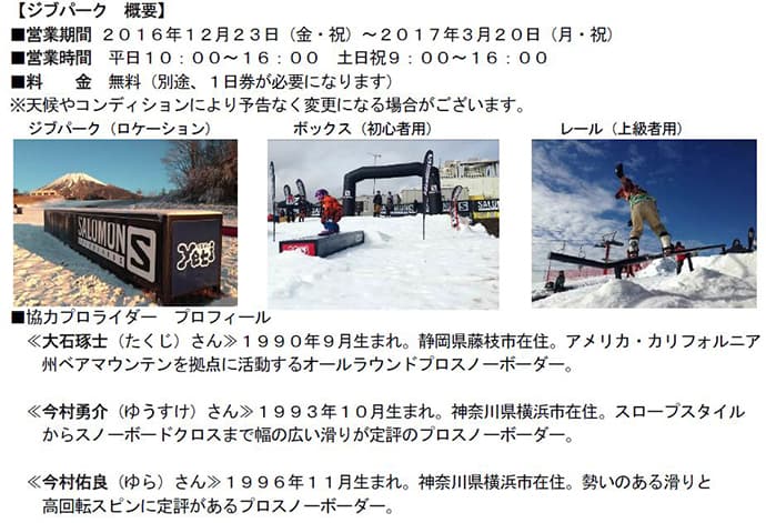 12/23（金・祝）スノータウン イエティに2つの新エリアOPEN！「しんちゃんキッズパーク」「ジブパーク」 - 画像3