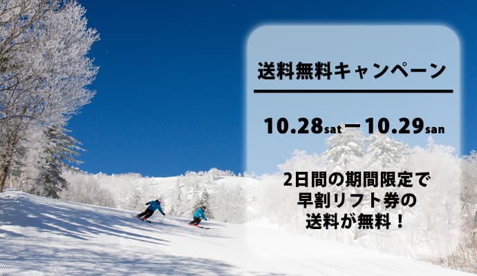 2日間限定 送料無料キャンペーン！