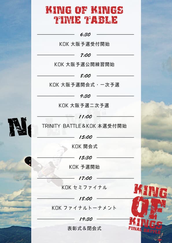 KING OF KINGS FINAL BATTLE のお知らせ - 画像2