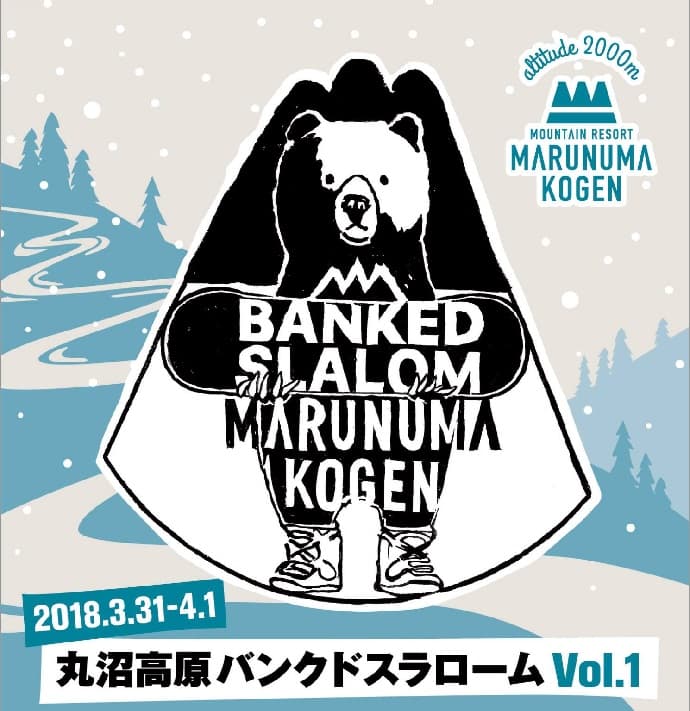 【スキー・スノーボード】丸沼高原バンクドスラローム vol.1　参加者 募集中！