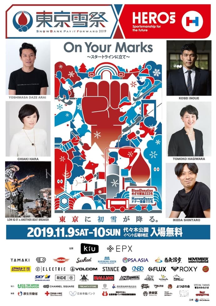 東京に初雪が降る『東京雪祭 SNOWBANK PAY IT FORWARD2019』今週末開催！