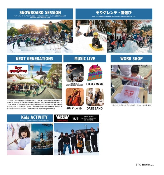 東京に初雪が降る『東京雪祭 SNOWBANK PAY IT FORWARD2019』今週末開催！ - 画像2