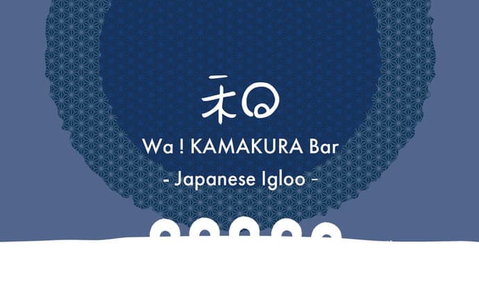 ルスツリゾートにアフタースキーを楽しむ新名所『 WA! KAMAKURA Bar Japanese Igloo 』が登場！
