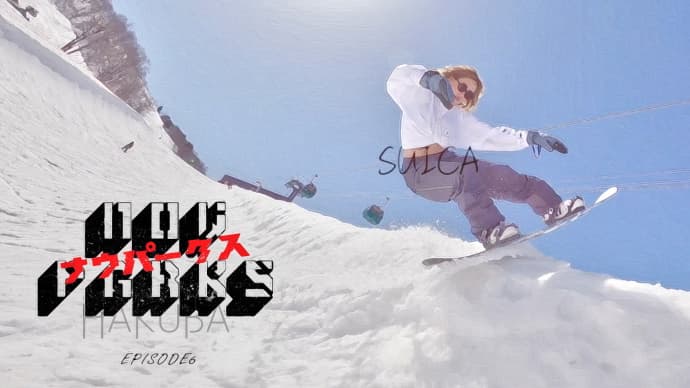 『THE PARKS HAKUBA』ムービーエディット【NOW PARKS】エピソード6が公開。