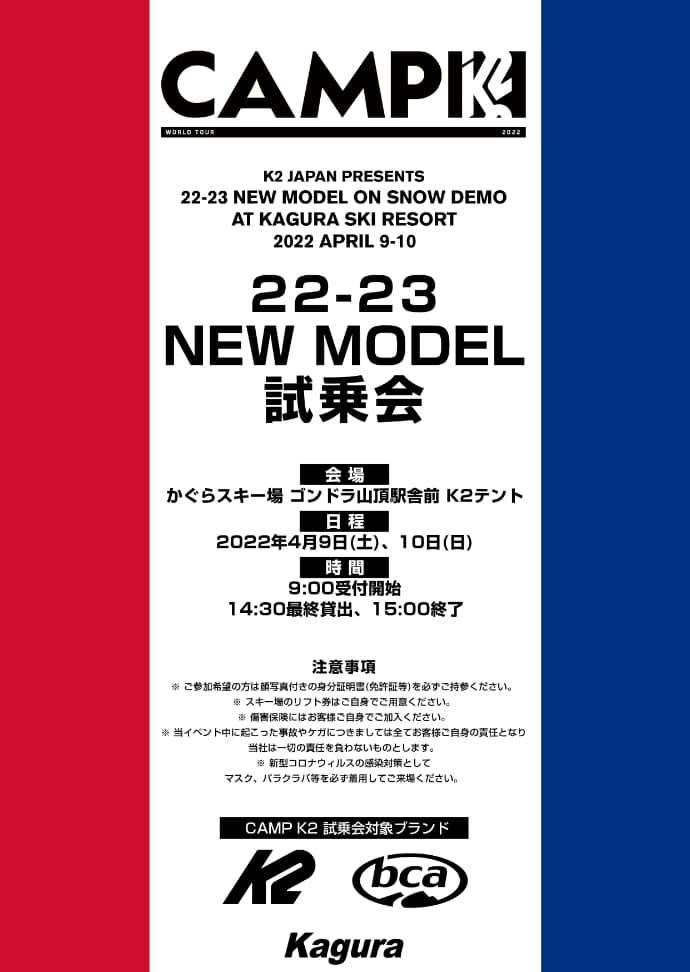 K2 JAPAN主催！『CAMP K2』22/23NEW MODEL試乗会開催！@かぐらスキー場