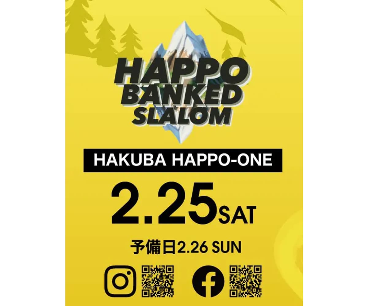 【エントリー受付中】2月25日(土) 2023 HAPPO BANKED SLALOM大会開催。