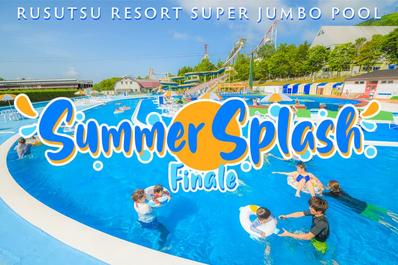 ルスツリゾートで8月16日（金）、8月17日（土）の2days限定のプールイベント「Summer Splash Finale」を開催
