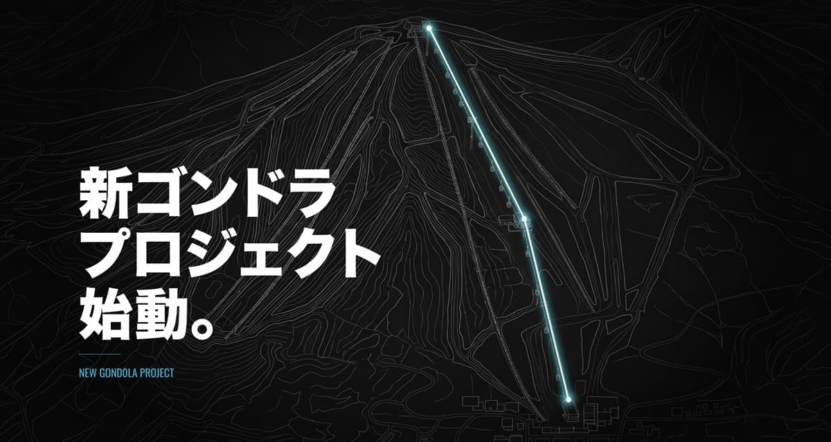 東北最大級の安比高原スキー場、新ゴンドラ建設プロジェクト始動！約40年活躍したゴンドラを次世代型へ