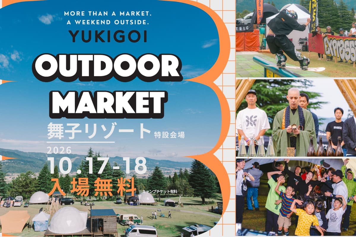 舞子リゾート「YUKIGOI OUTDOOR MARKET」10月17・18日開催。今年から入場無料に