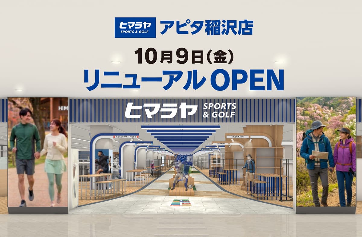 ヒマラヤ、アピタ稲沢店を10月9日リニューアル。測定・試着・試飲で“自分に合う”を探せる新店舗へ