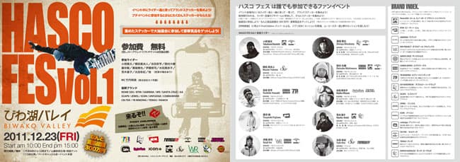 オンスノーイベント「HASCO FES Vol.1」を開催します。 - 画像2