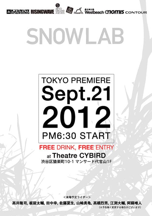 K2 Snowboarding ラ イダー田中　幸プロデューススノーボードムービー"Snowlab"　リリー スパーティのお知らせ - 画像2