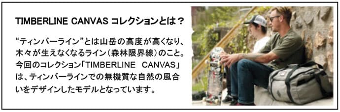 TIMBERLINE CANVASコレクション!! - 画像3