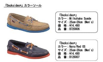 SEBAGO　2013　春夏ニューモデル - 画像2