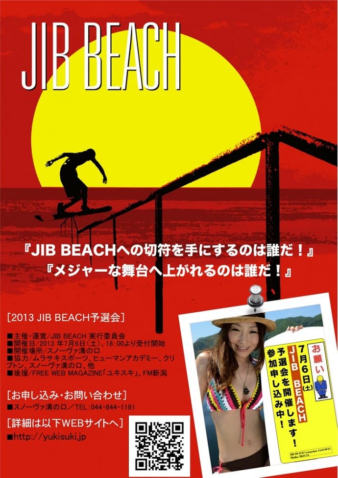 2013 JIB BEACH予選会開催！エントリー受付中!!