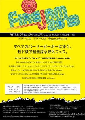 川場スキー場で Fire Jam 2013 開催！8/23～25