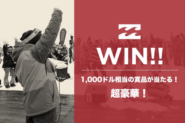 超豪華！$1,000相当の賞品が当たる BILLABONG ATTACKキャンペーンがスタート！