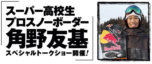 角野友基トークショー開催決定！