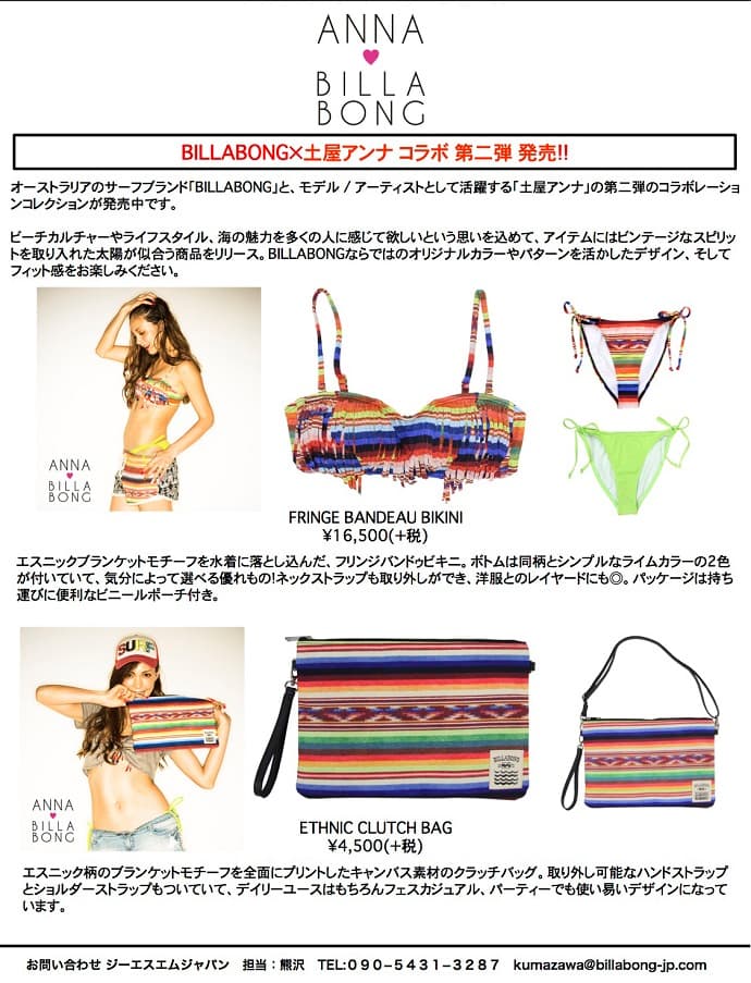 BILLABONG × 土屋アンナ コラボモデルのお知らせ - 画像2