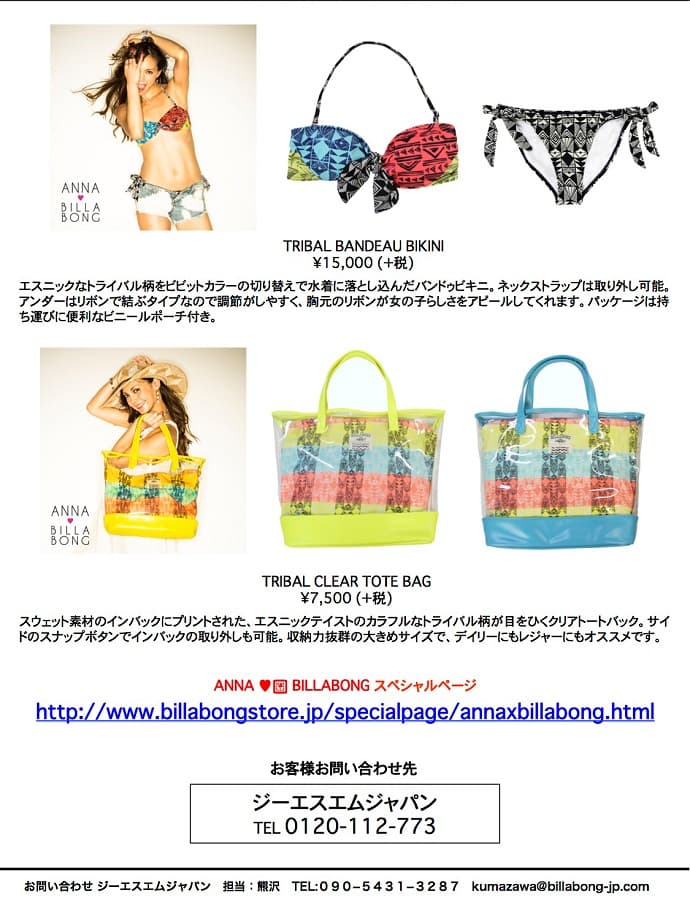 BILLABONG × 土屋アンナ コラボモデルのお知らせ - 画像3
