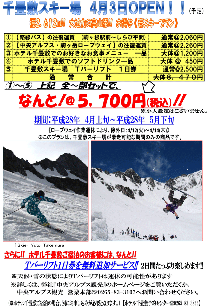現在積雪330cm。千畳敷スキー場4月上旬OPEN！ - 画像2