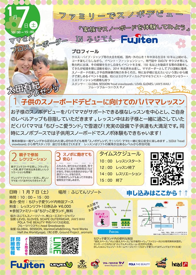 ファミリーでスノボデビュー