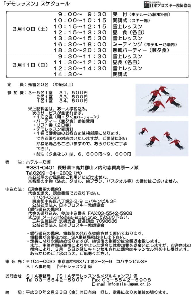 『ＳＩＡデモレッスン＆メダルキャンプ』参加申込受付中