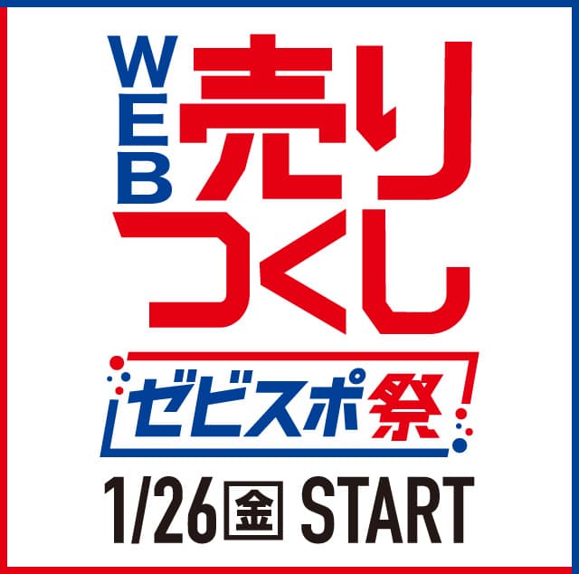 スノーボードアイテム 売りつくしセール『ゼビスポ祭』 START!! - 画像2