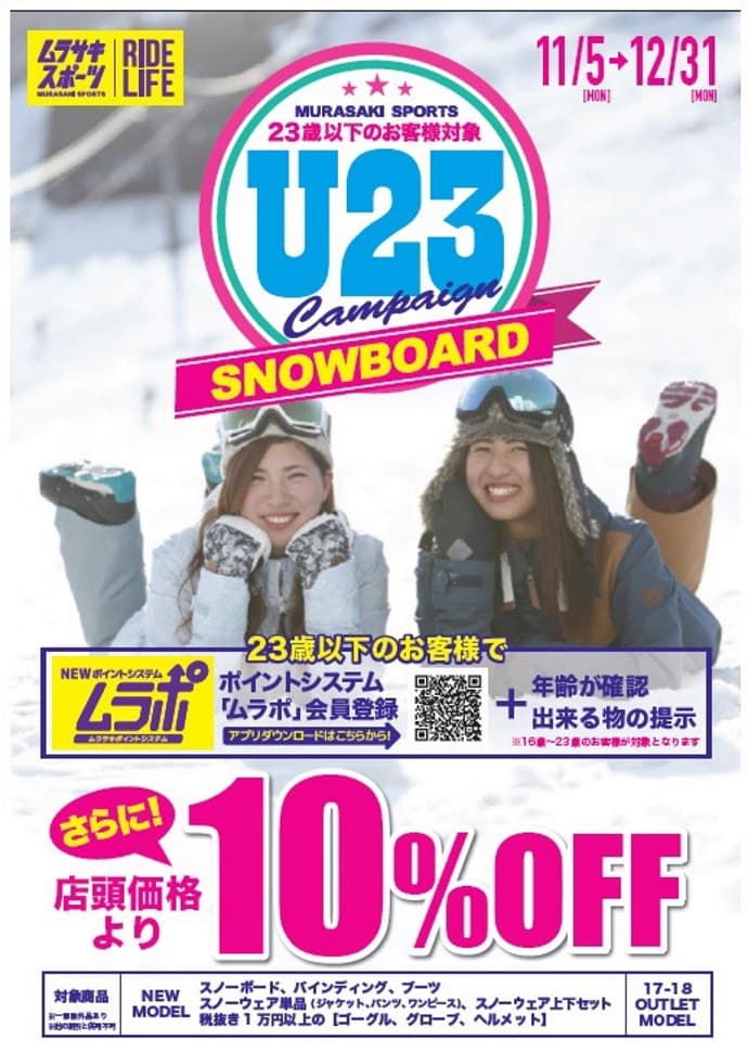 ムラサキスポーツスノーボード祭り ＃まとめてゲットでお買い得！ - 画像2