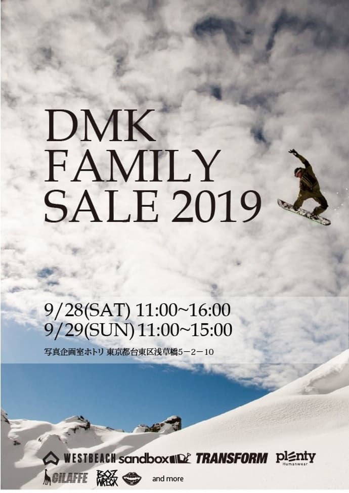2019 DMK ファミリーセール開催。