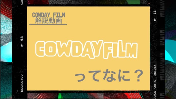 表現をテーマにしたスノーボード映像コンテスト『COWDAY FILM』の説明動画を公開！