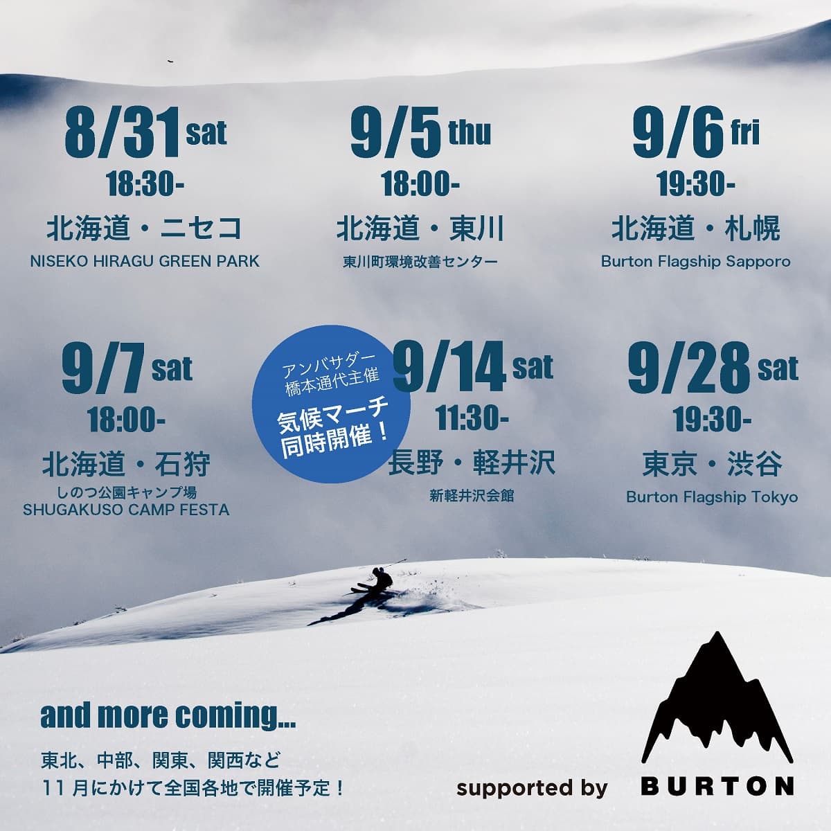 POW JAPAN「Hot Planet Cool Athletes TOUR 2024」 開催！ - 画像2