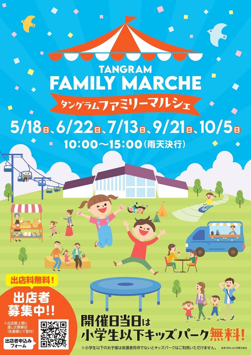 斑尾東急リゾート（長野県）で収穫体験や高校生バンド演奏を楽しむ！秋の『タングラムファミリーマルシェ』開催