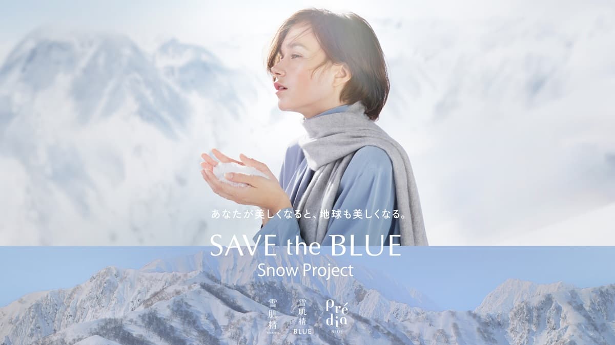 株式会社コーセー、スキンケアブランド『雪肌精』売上の一部を環境保全活動に役立てるプロジェクトを実施