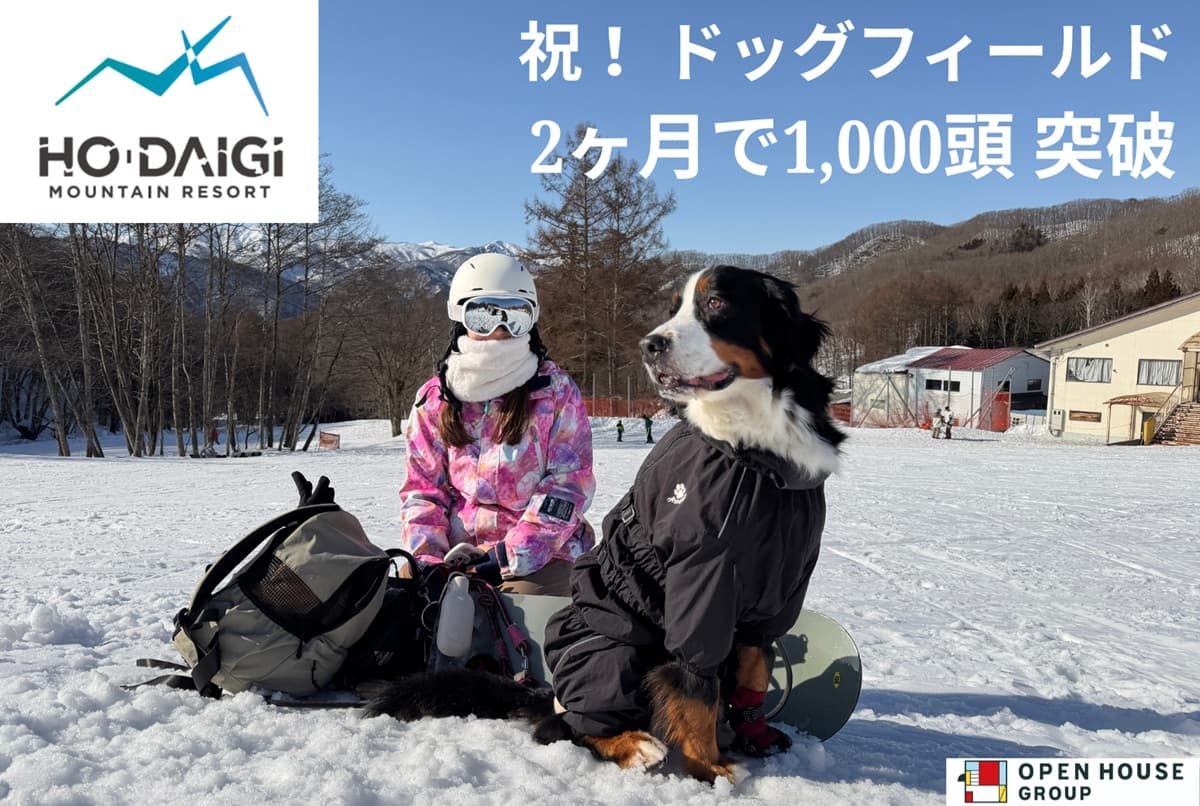 群馬みなかみほうだいぎスキー場、愛犬家の新たな聖地へ。わずか2か月で来場ワンちゃん累計1,000頭を突破