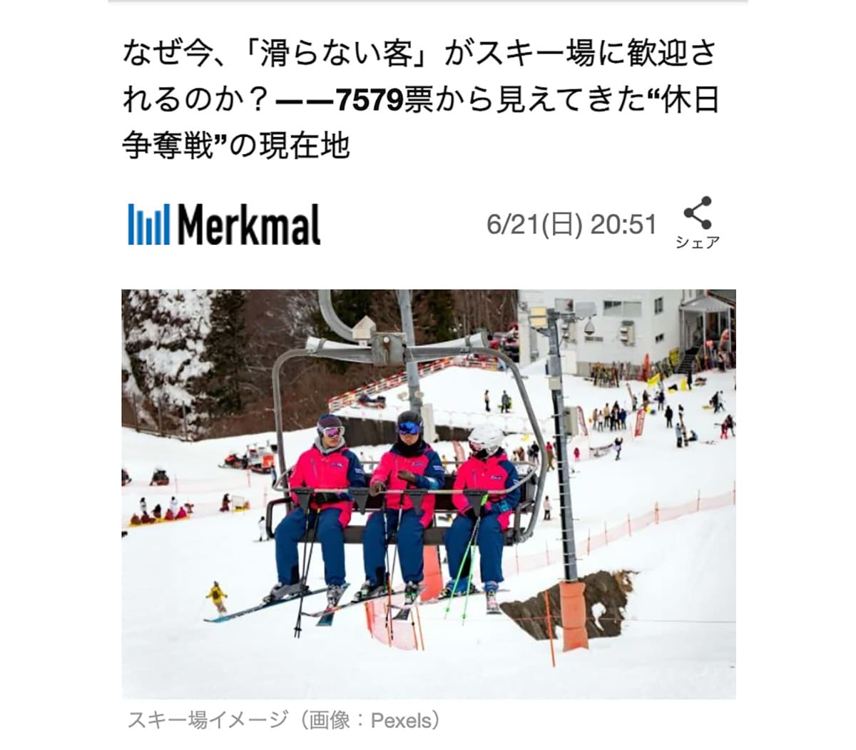 2025-2026 SKI RESORT RANKING メディア掲載情報
