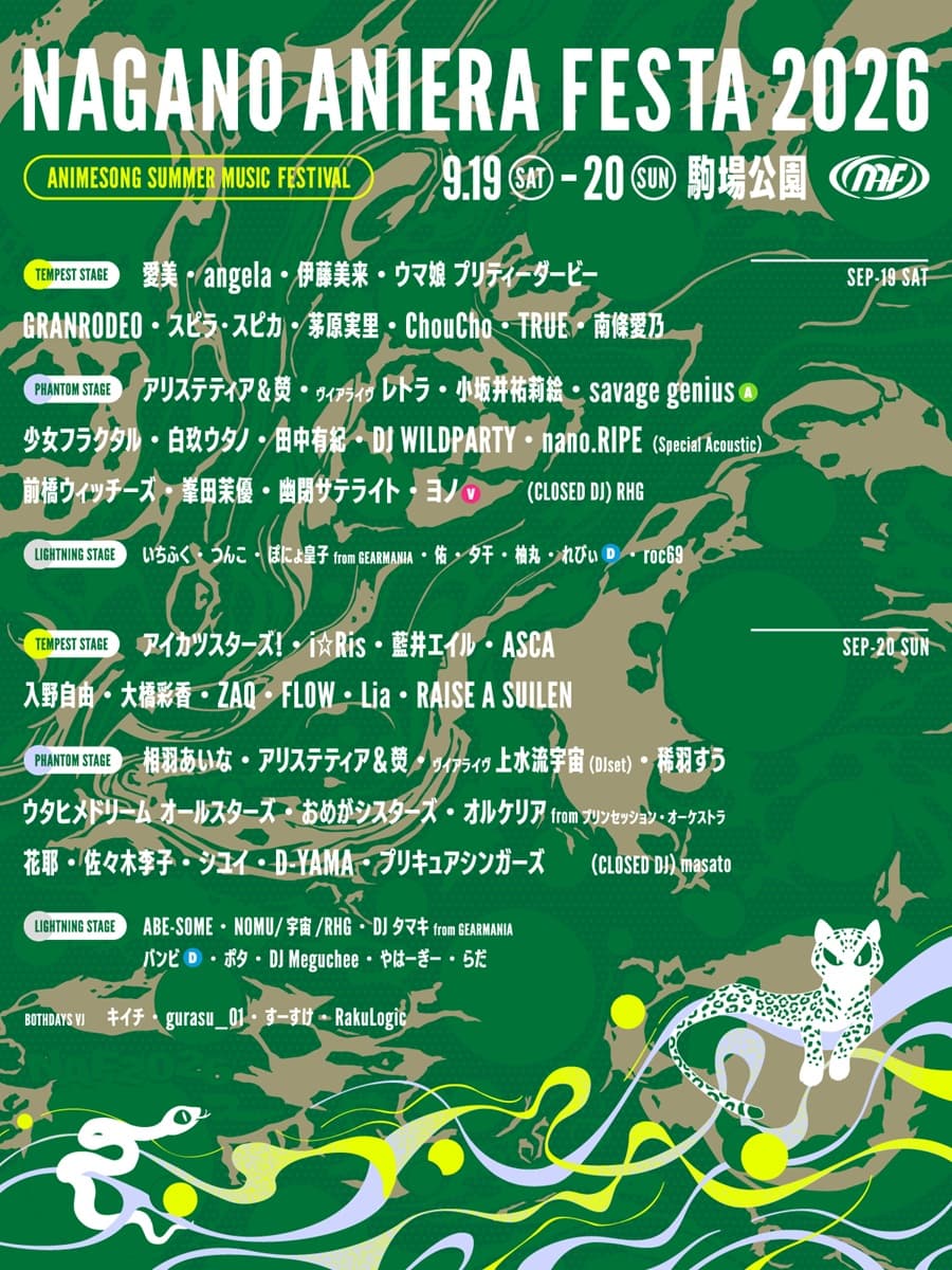 長野でアニソン野外フェス「ナガノアニエラフェスタ2026」開催！全出演アーティスト＆無料の第3ステージを発表