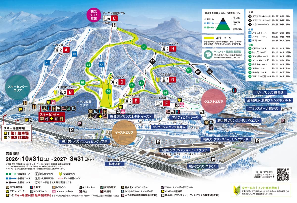 【長野県内最速】軽井沢プリンスホテルスキー場が10月31日オープン。雪遊びエリア拡大＆初心者向けサービスも充実