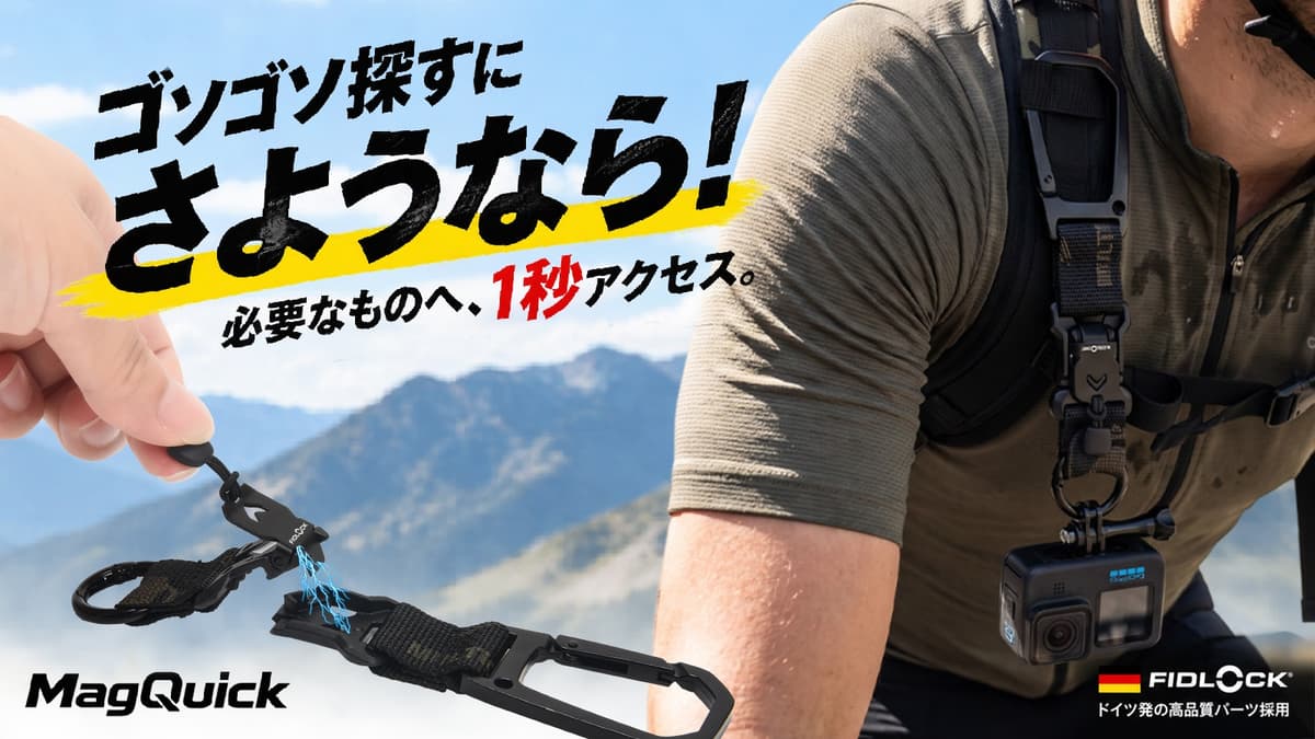 マグネット式バックルで小物を着脱、クイックリリースストラップ「MagQuick」が登場
