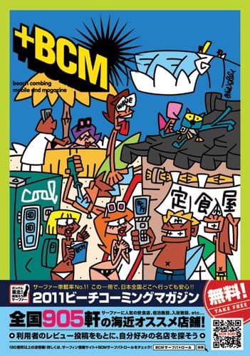 ［BEACH COMBING MAGAZINE 2011］4月下旬頃より全国で無料配布スタート！！