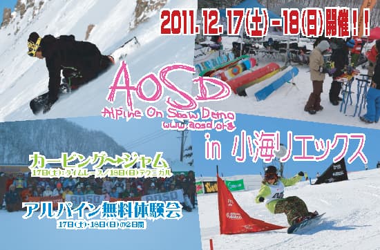 Alpine On Snow Demo in KOUMI-REEX開催!!!　～参加者募集中!!～