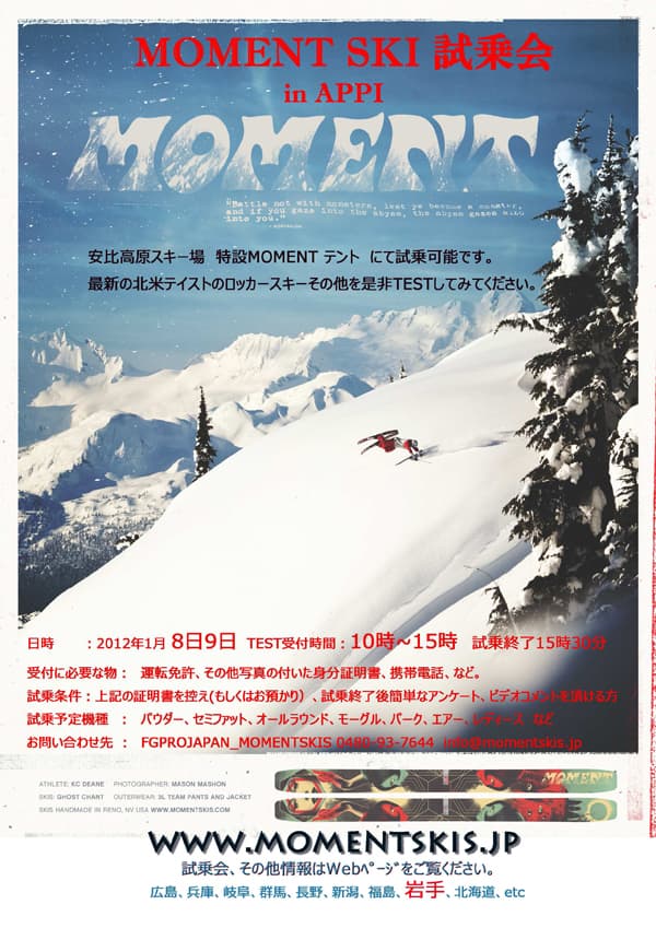 MOMENT SKI試乗会 in APPI